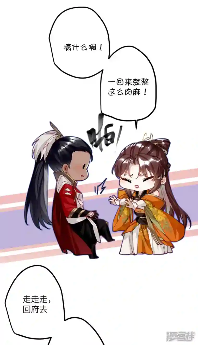 炮灰公主想苟到最后第50话 媳妇儿，想我啦？