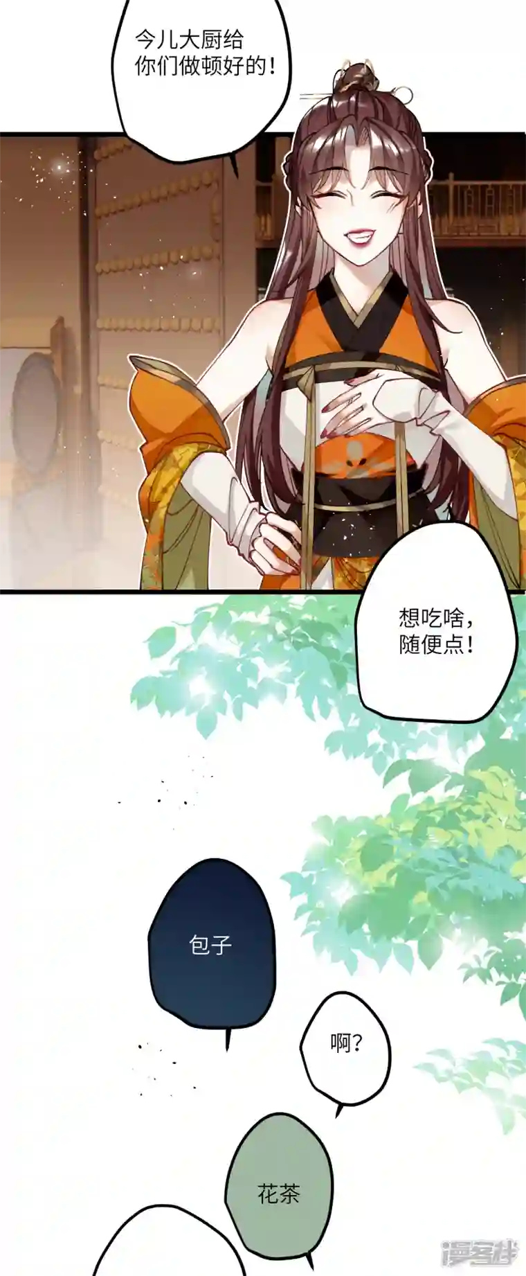 炮灰公主想苟到最后第50话 媳妇儿，想我啦？