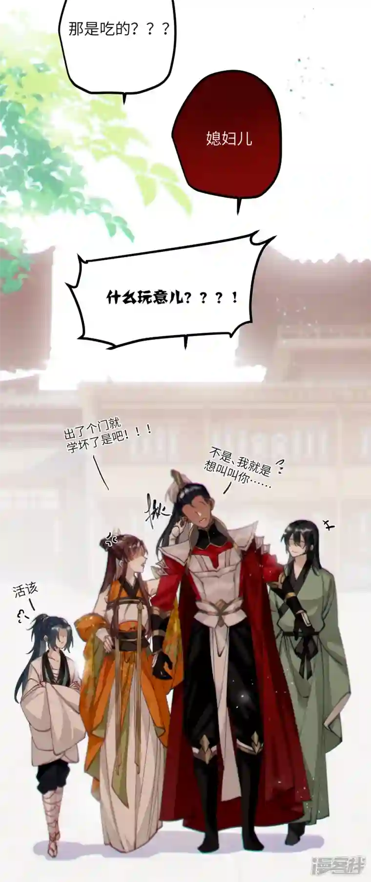 炮灰公主想苟到最后第50话 媳妇儿，想我啦？