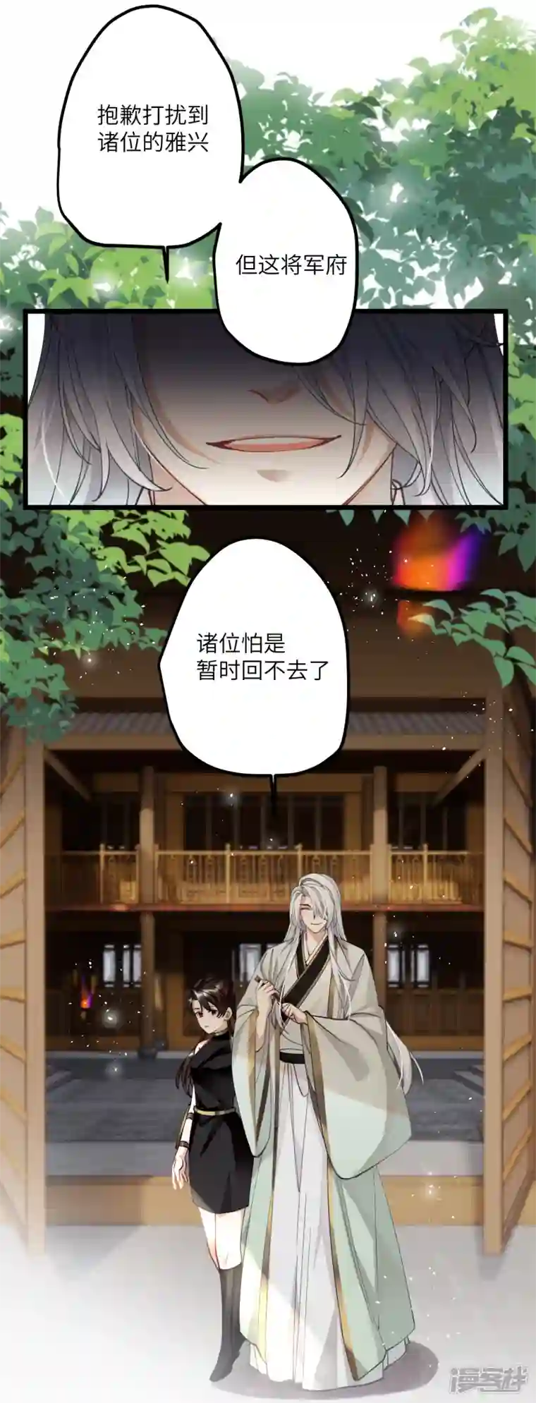 炮灰公主想苟到最后第50话 媳妇儿，想我啦？