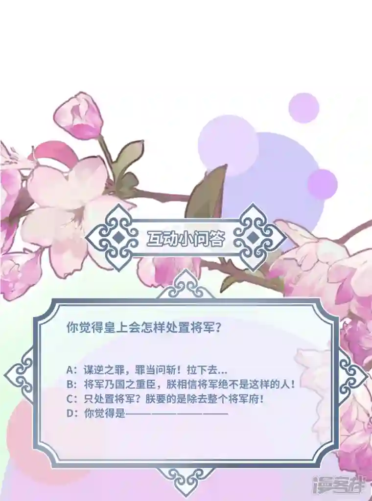 炮灰公主想苟到最后第50话 媳妇儿，想我啦？