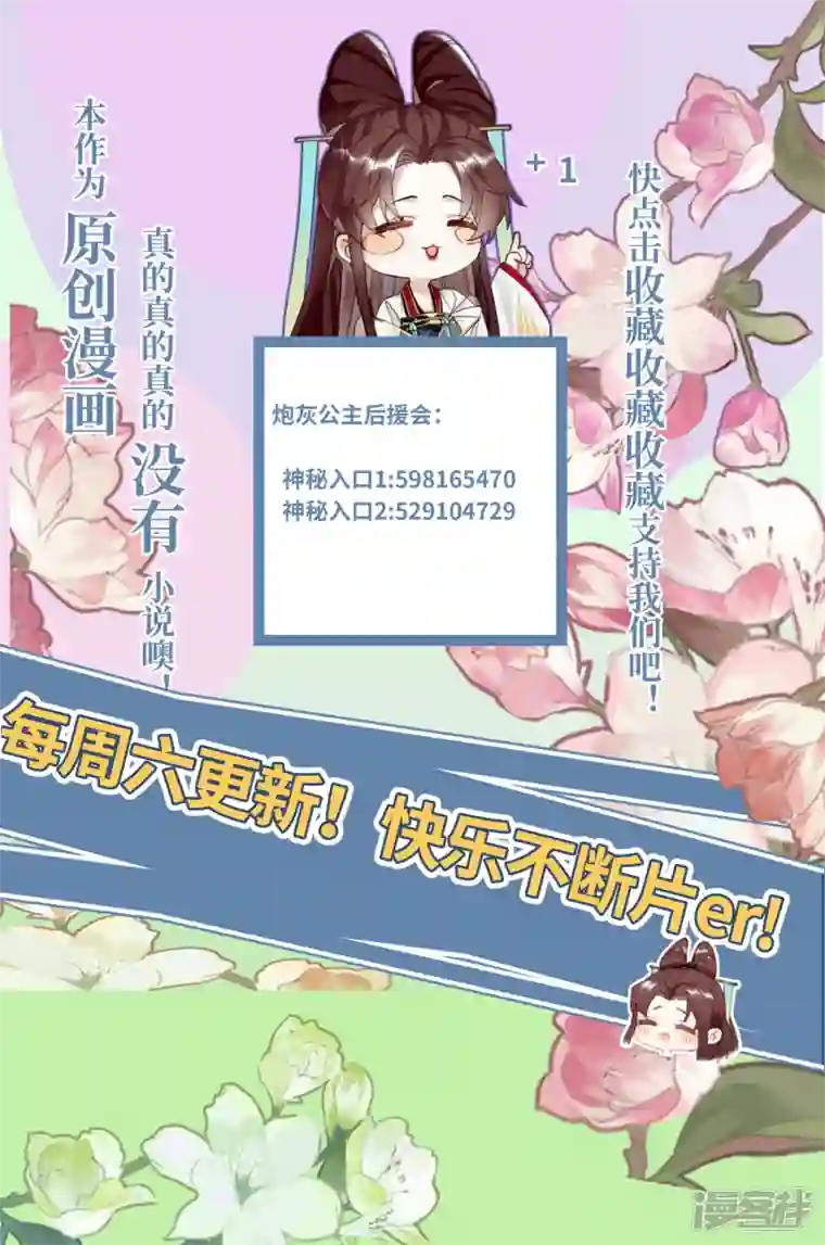 炮灰公主想苟到最后第50话 媳妇儿，想我啦？