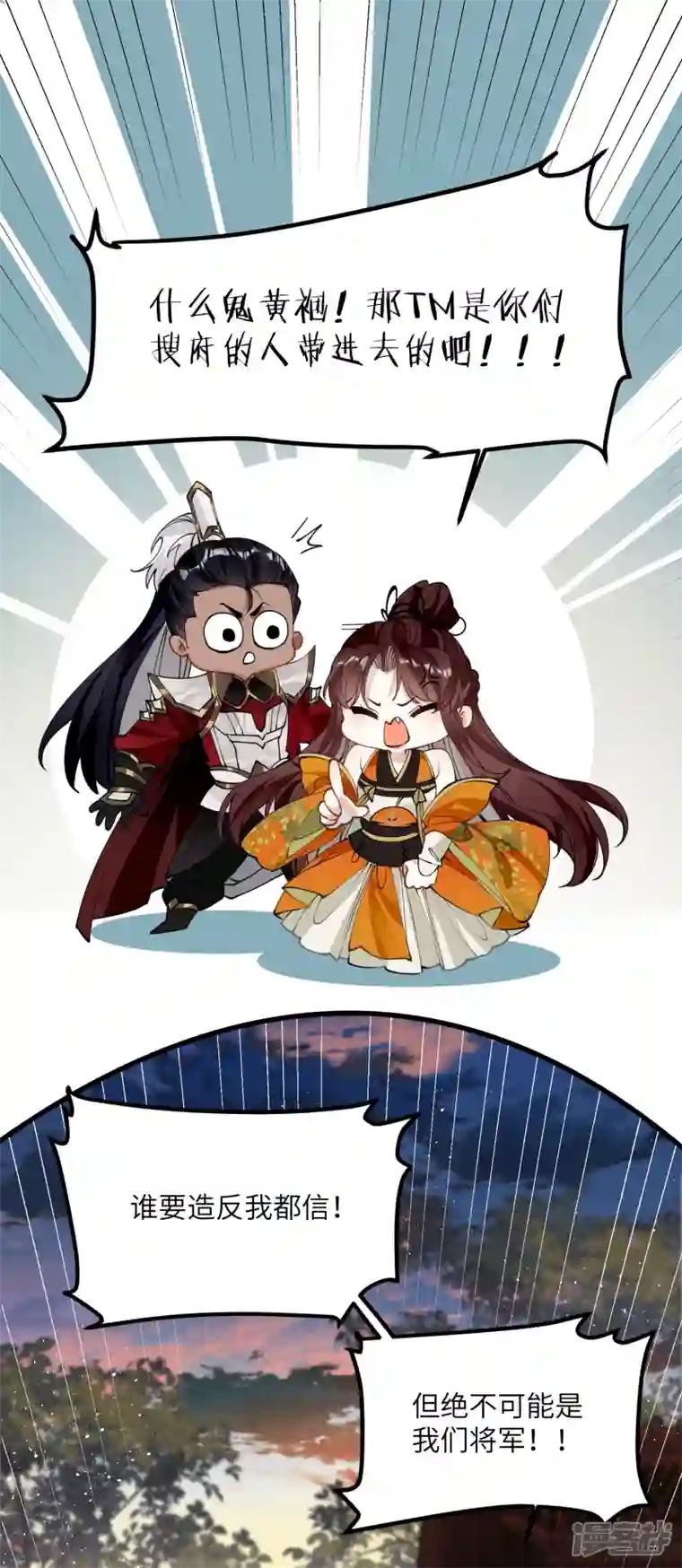 炮灰公主想苟到最后第51话 飞鸟尽