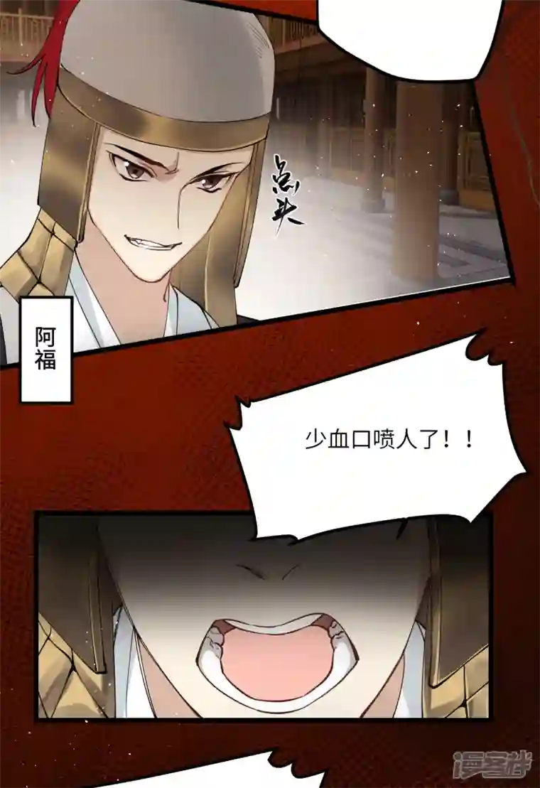 炮灰公主想苟到最后第51话 飞鸟尽