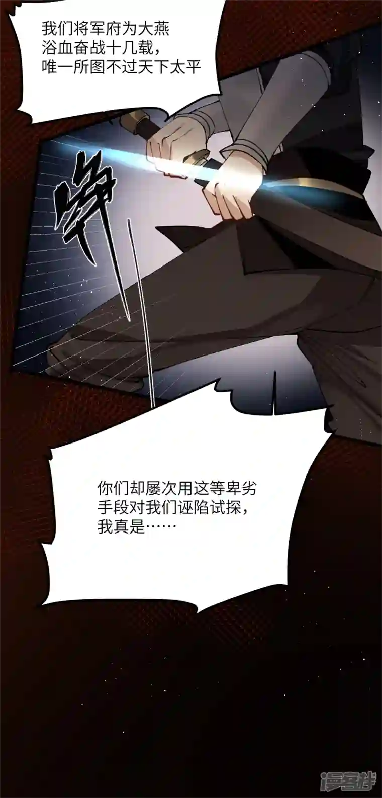 炮灰公主想苟到最后第51话 飞鸟尽