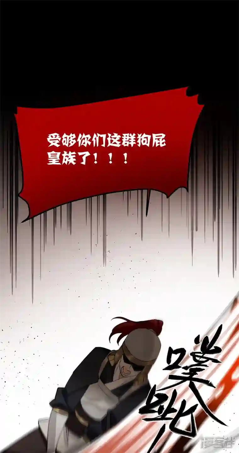 炮灰公主想苟到最后第51话 飞鸟尽