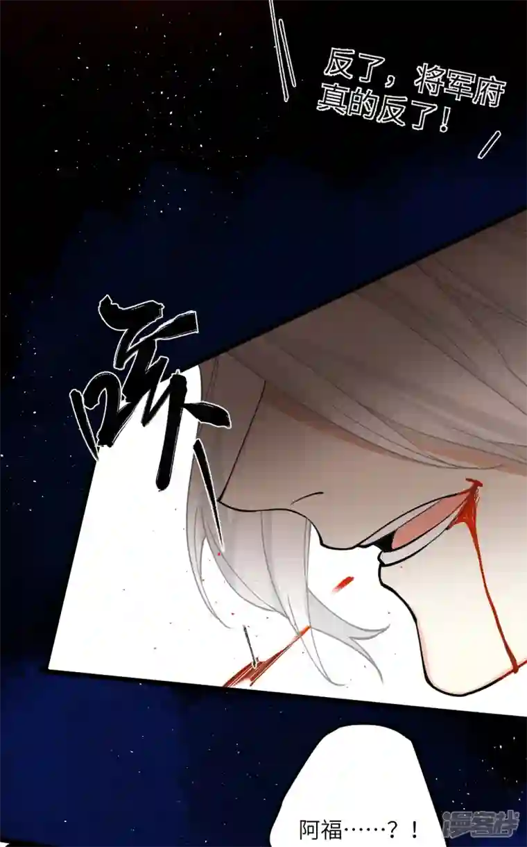 炮灰公主想苟到最后第51话 飞鸟尽