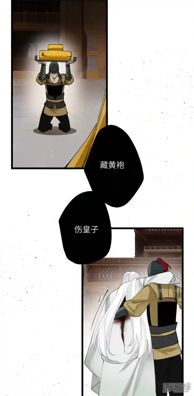 炮灰公主想苟到最后第51话 飞鸟尽