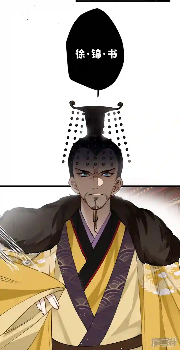 炮灰公主想苟到最后第51话 飞鸟尽