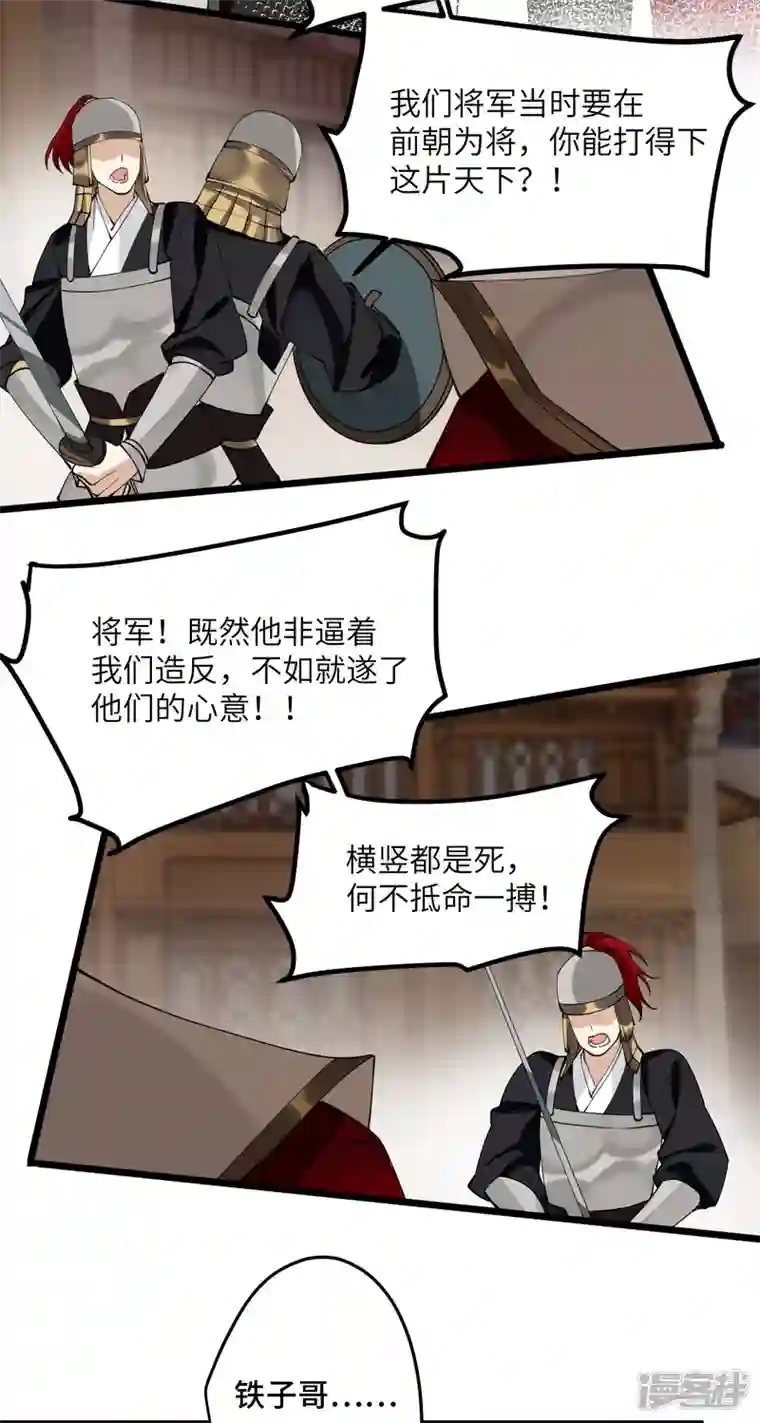 炮灰公主想苟到最后第51话 飞鸟尽