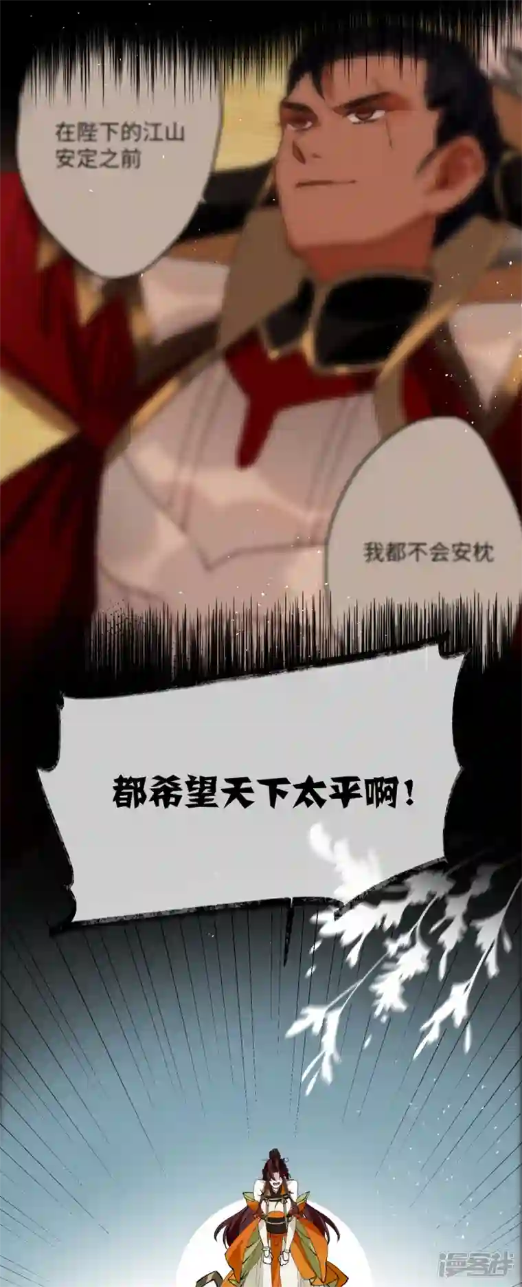 炮灰公主想苟到最后第51话 飞鸟尽