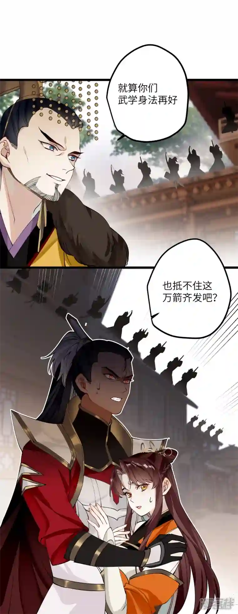 炮灰公主想苟到最后第51话 飞鸟尽