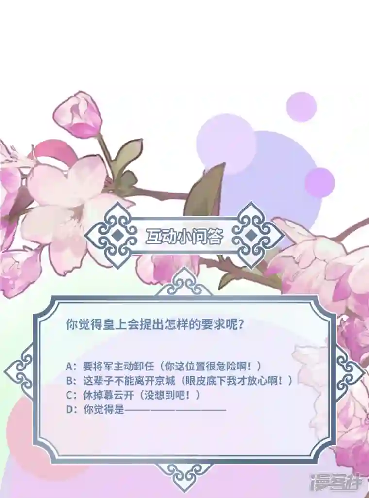 炮灰公主想苟到最后第51话 飞鸟尽