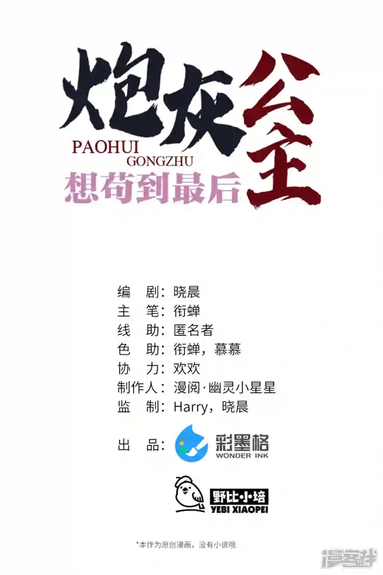 炮灰公主想苟到最后第51话 飞鸟尽