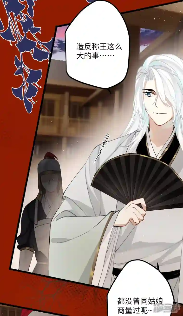 炮灰公主想苟到最后第51话 飞鸟尽