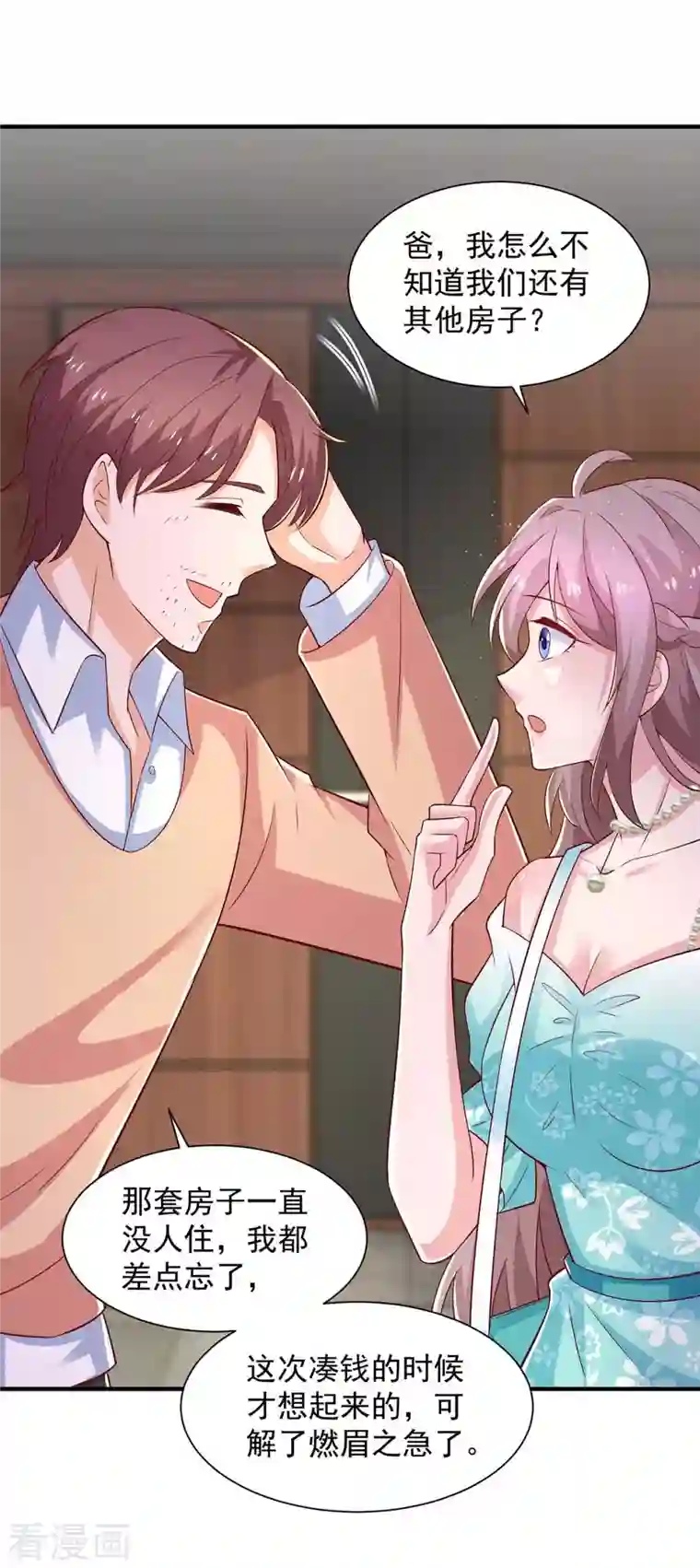 重生之虐渣女王第59话 沈平川上门