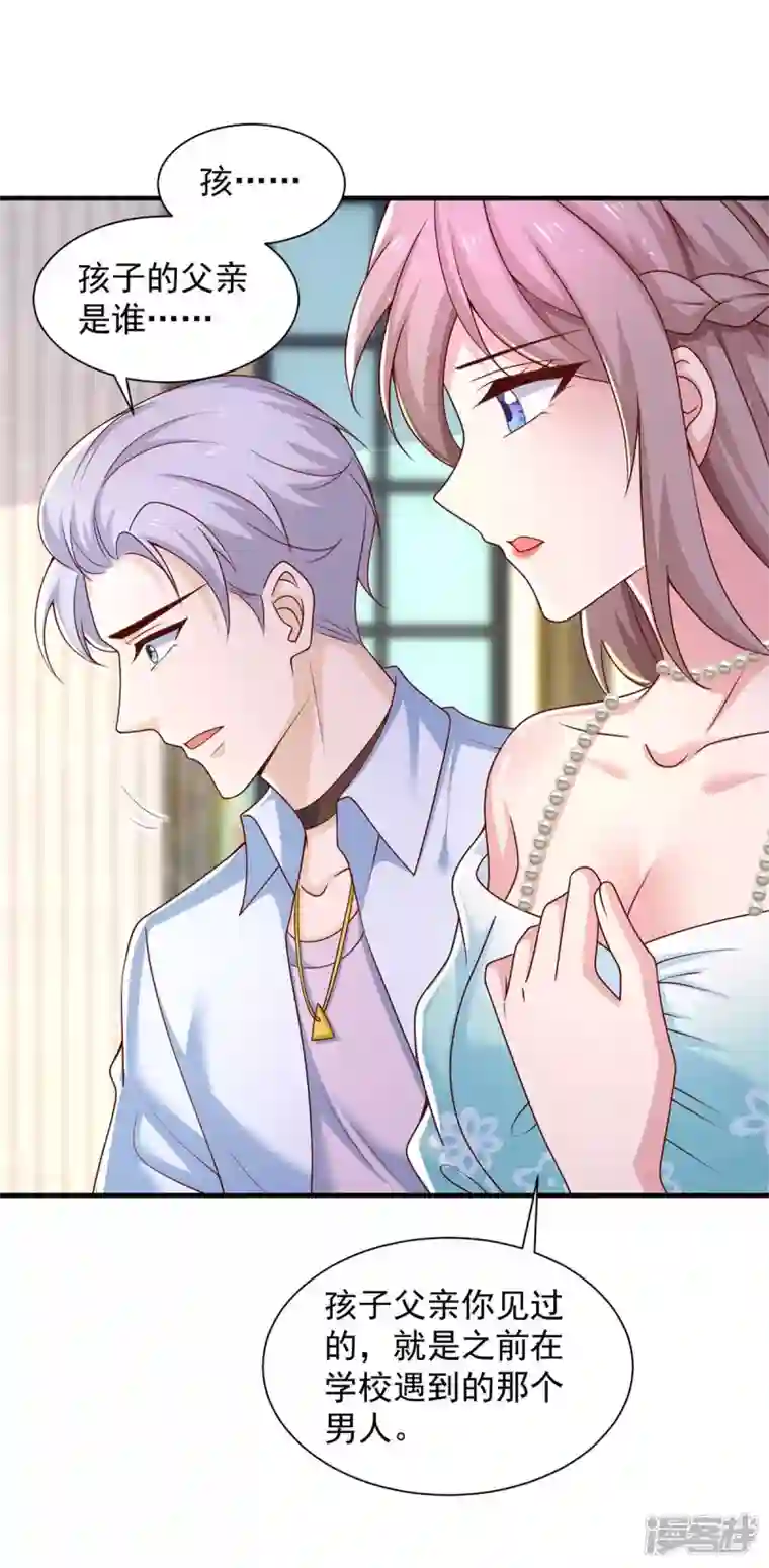 重生之虐渣女王第63话 孩子的父亲是他