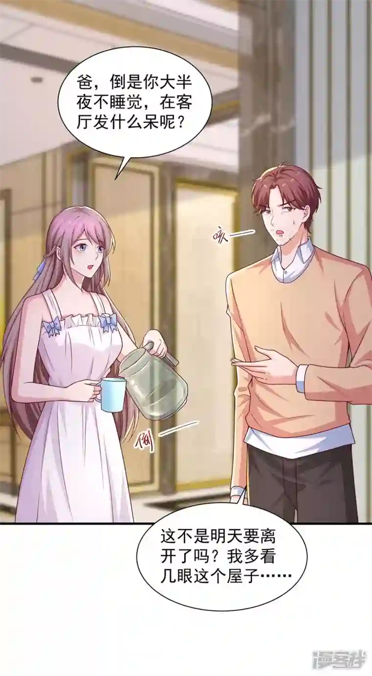 重生之虐渣女王第66话 差点改变主意