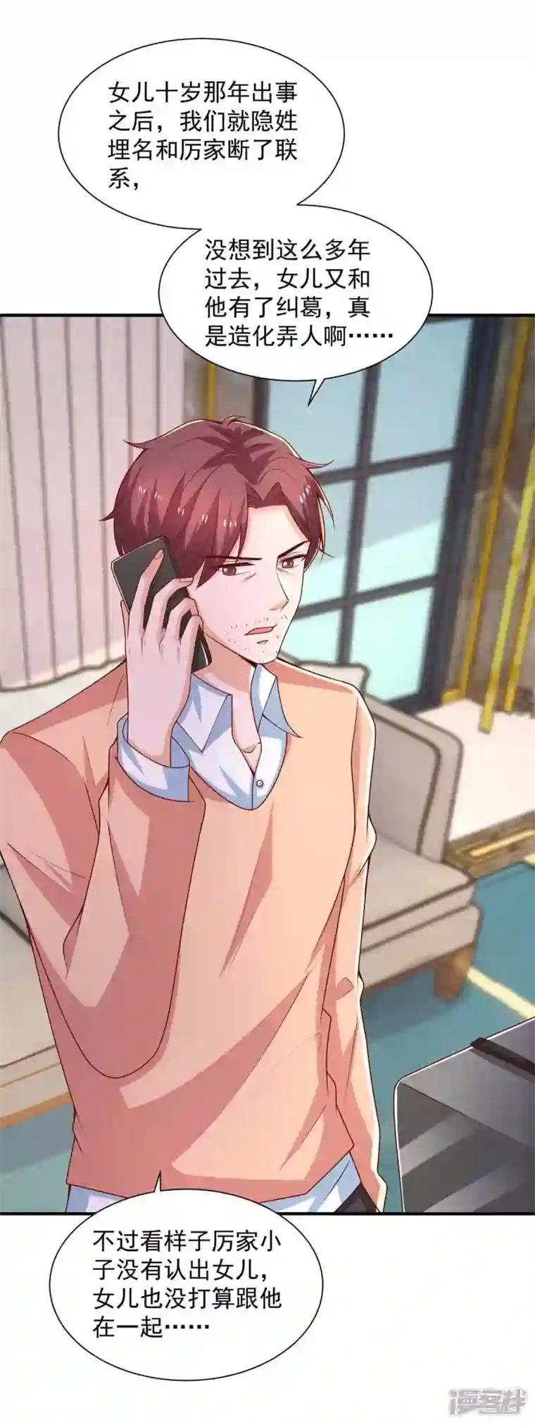 重生之虐渣女王第68话 你来晚了