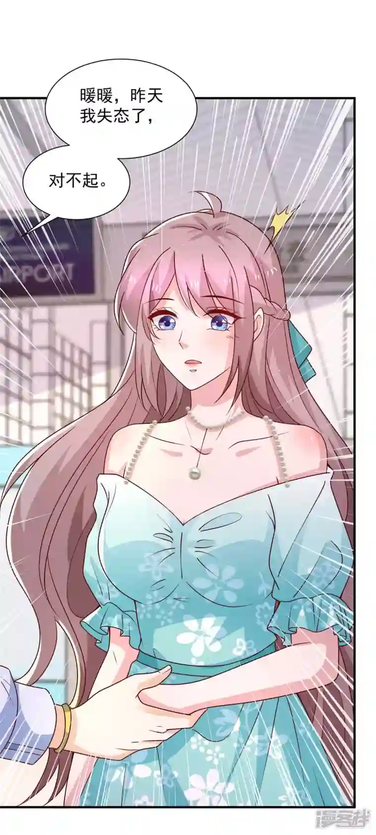 重生之虐渣女王第69话 我要照顾她