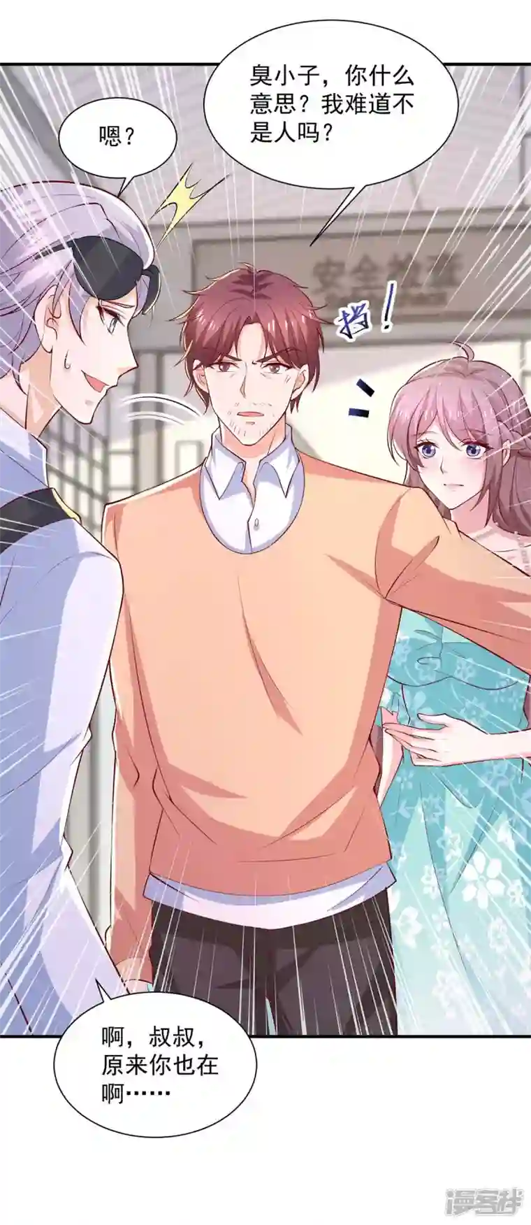 重生之虐渣女王第69话 我要照顾她