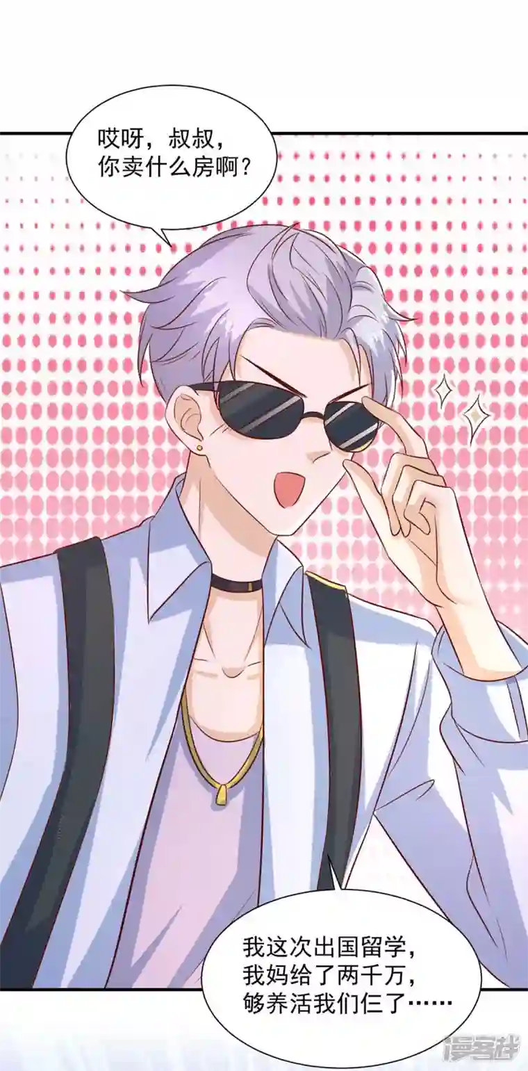 重生之虐渣女王第69话 我要照顾她