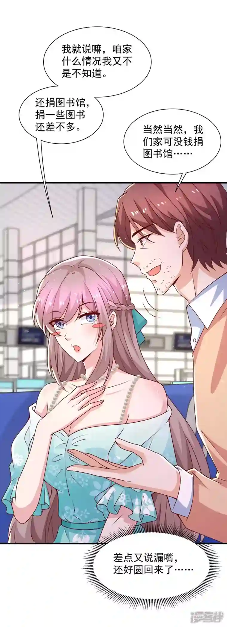 重生之虐渣女王第69话 我要照顾她