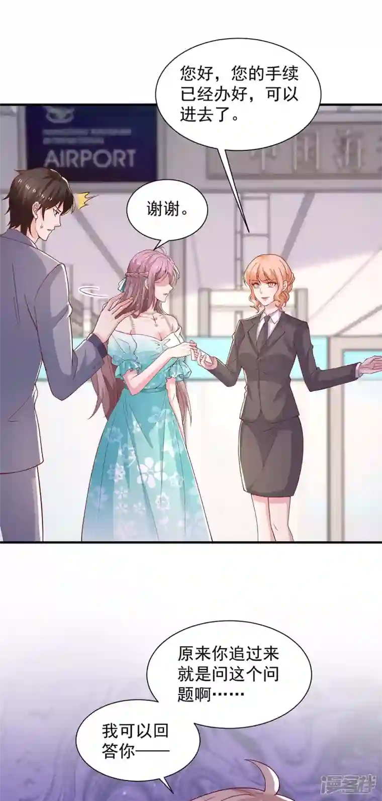 重生之虐渣女王第71话 你要的解释