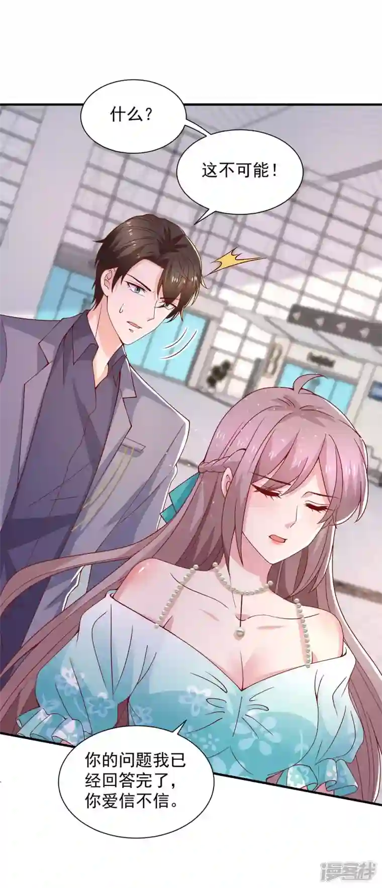 重生之虐渣女王第71话 你要的解释