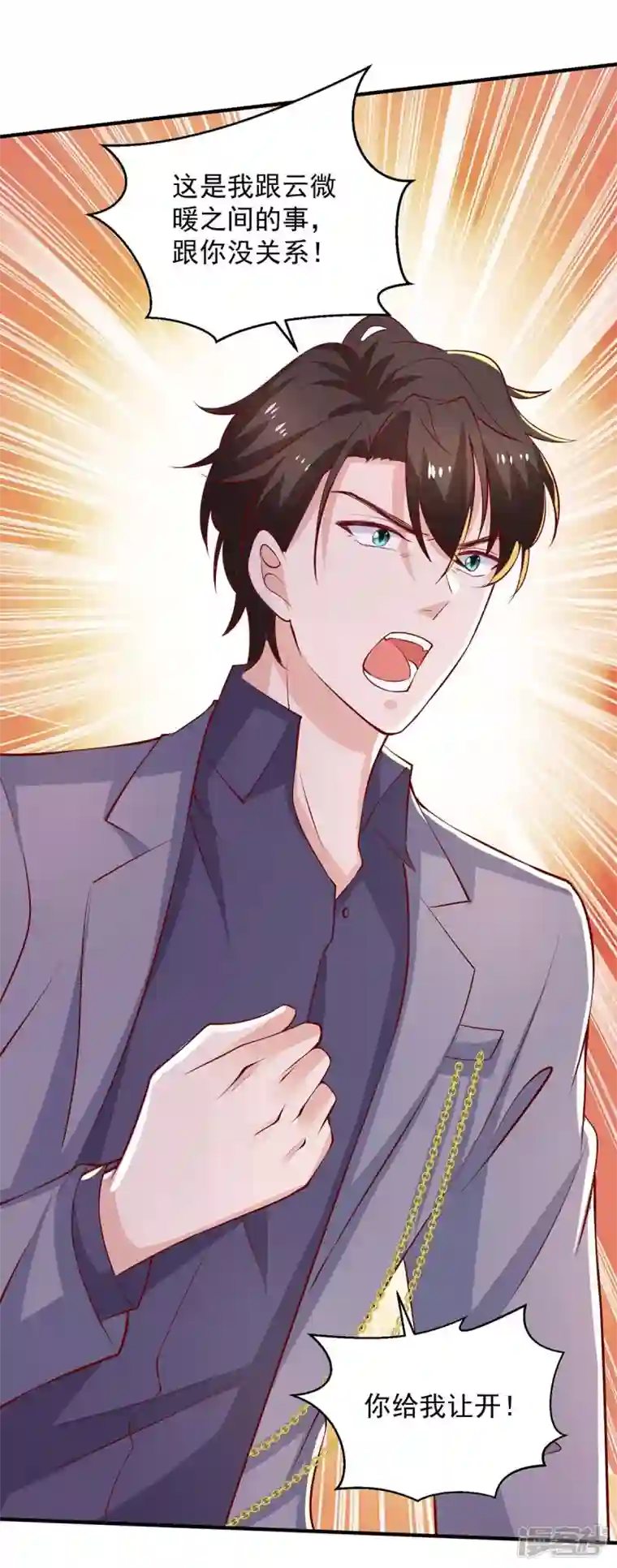 重生之虐渣女王第71话 你要的解释