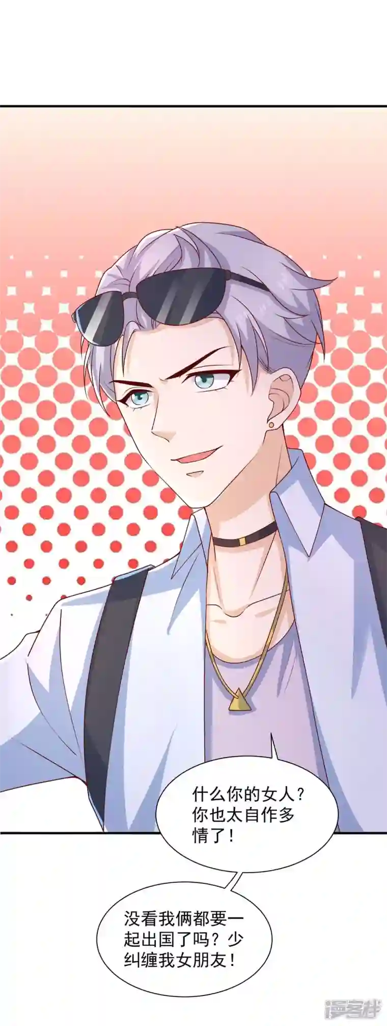 重生之虐渣女王第71话 你要的解释