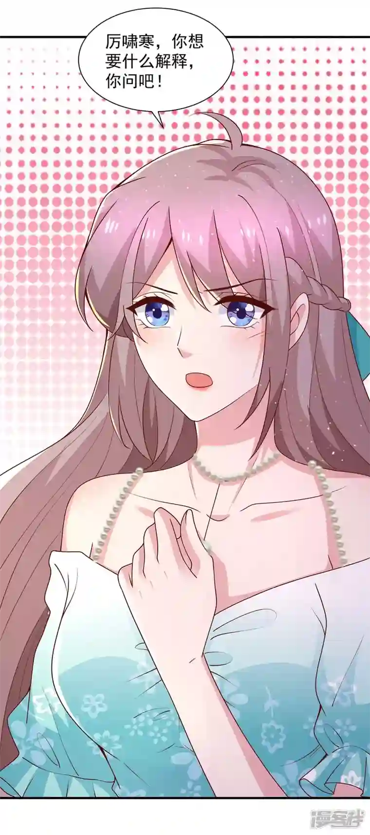 重生之虐渣女王第71话 你要的解释