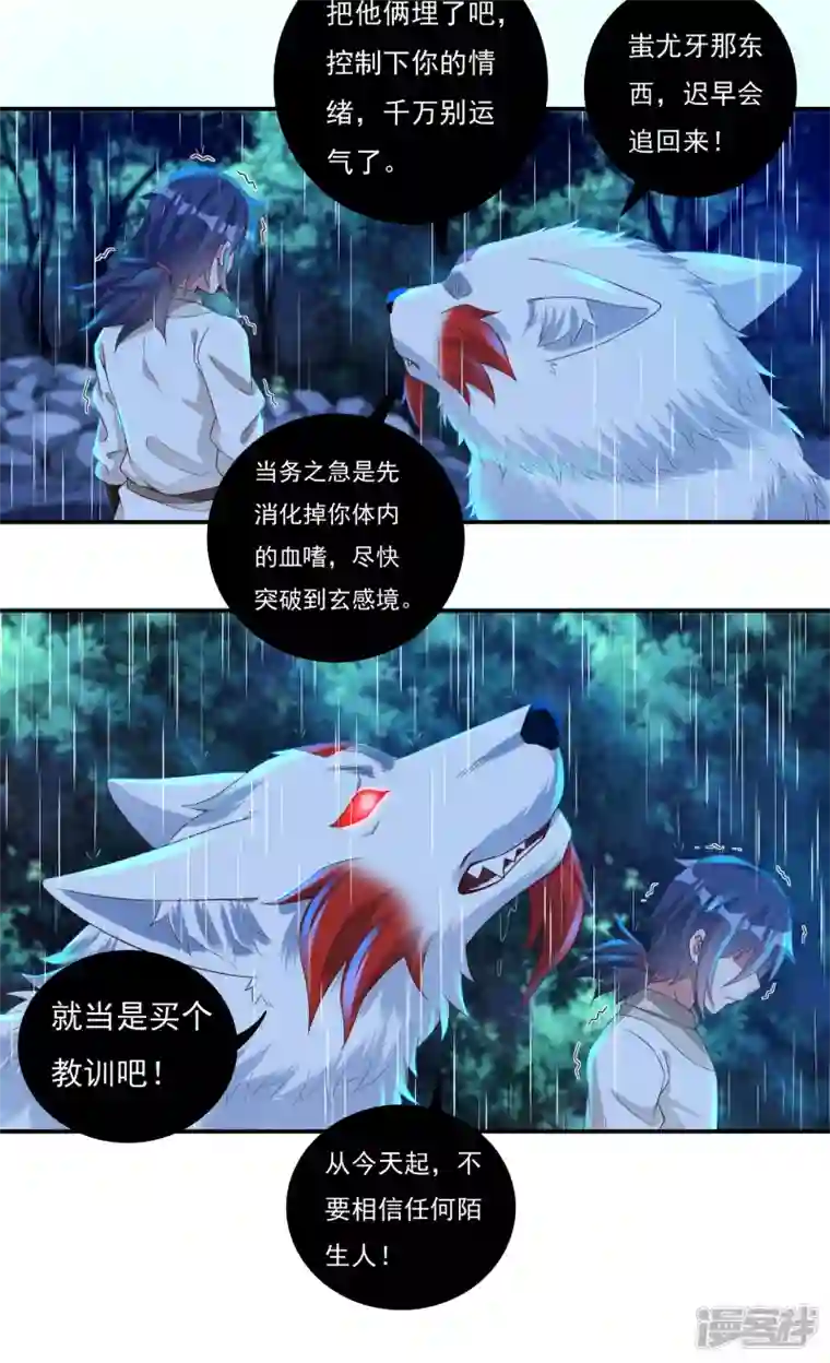 开天录第67话 白虎裂