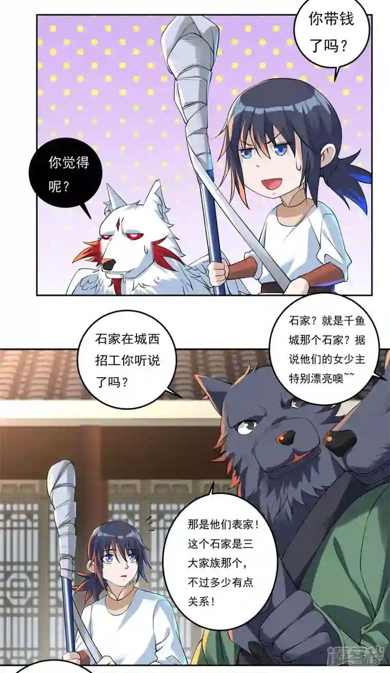 开天录第69话 招工