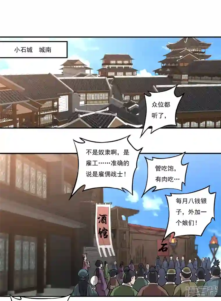 开天录第69话 招工