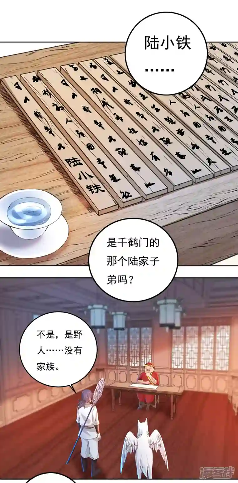 开天录第70话 雇用