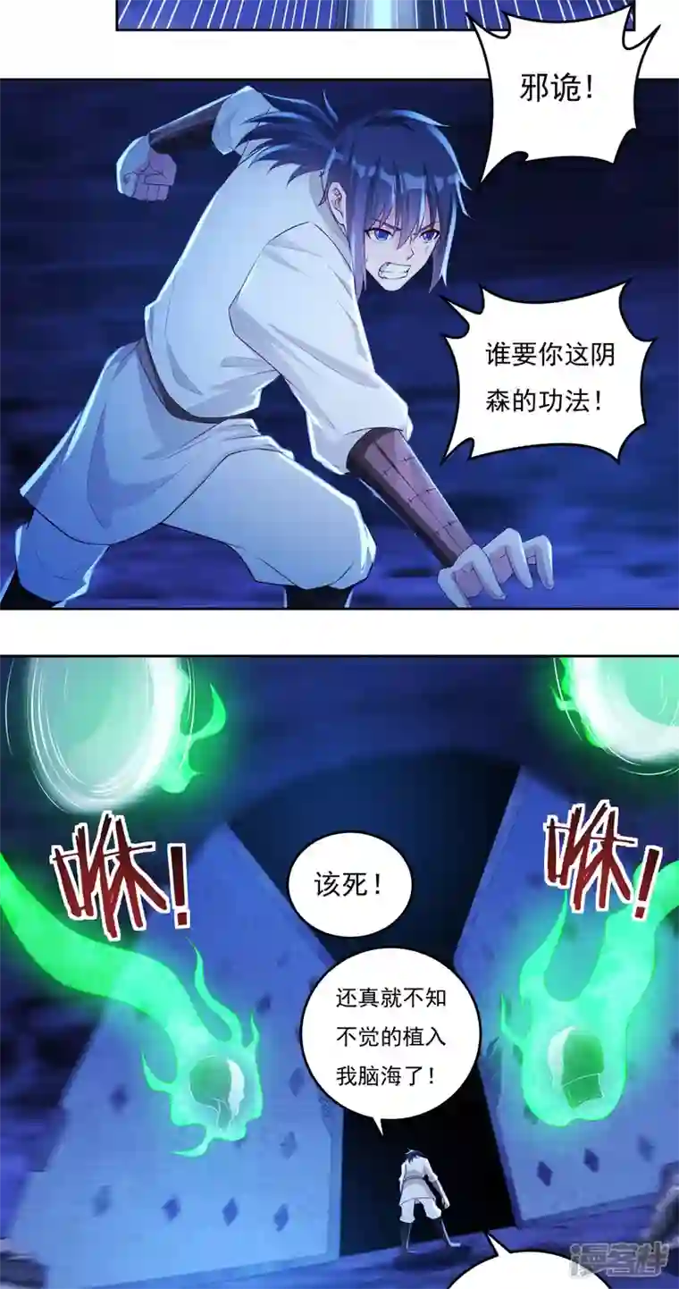 开天录第76话 无相骨魔经