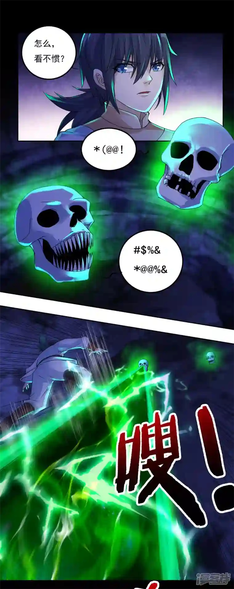 开天录第76话 无相骨魔经