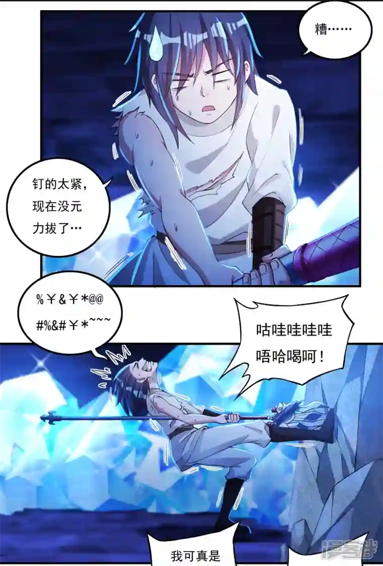 开天录第78话 鼎