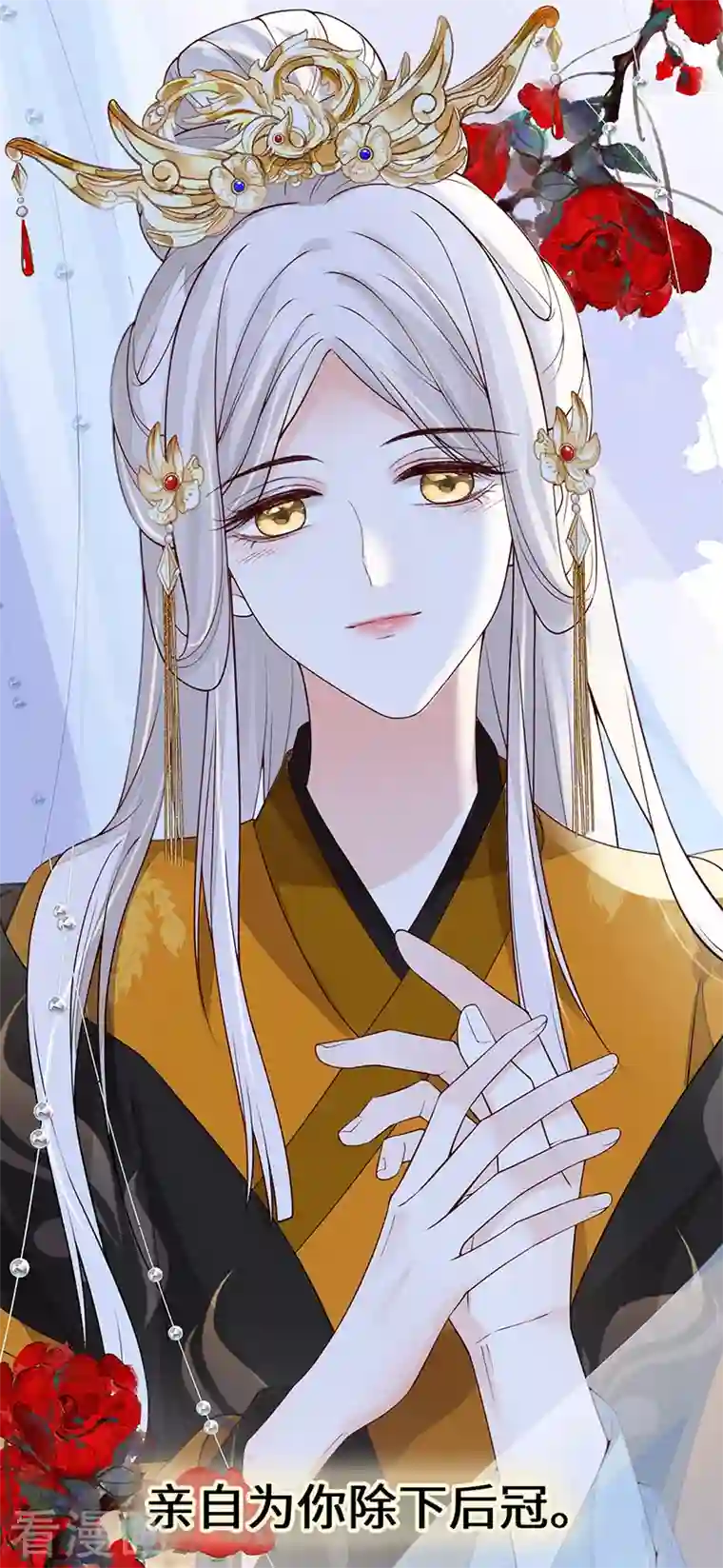 太后裙下臣第97话 吻别