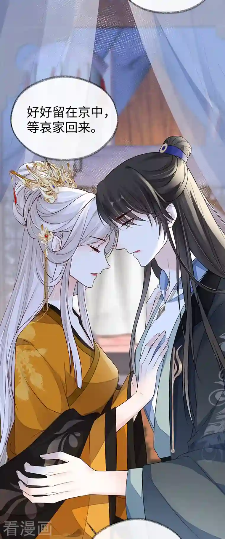 太后裙下臣第97话 吻别