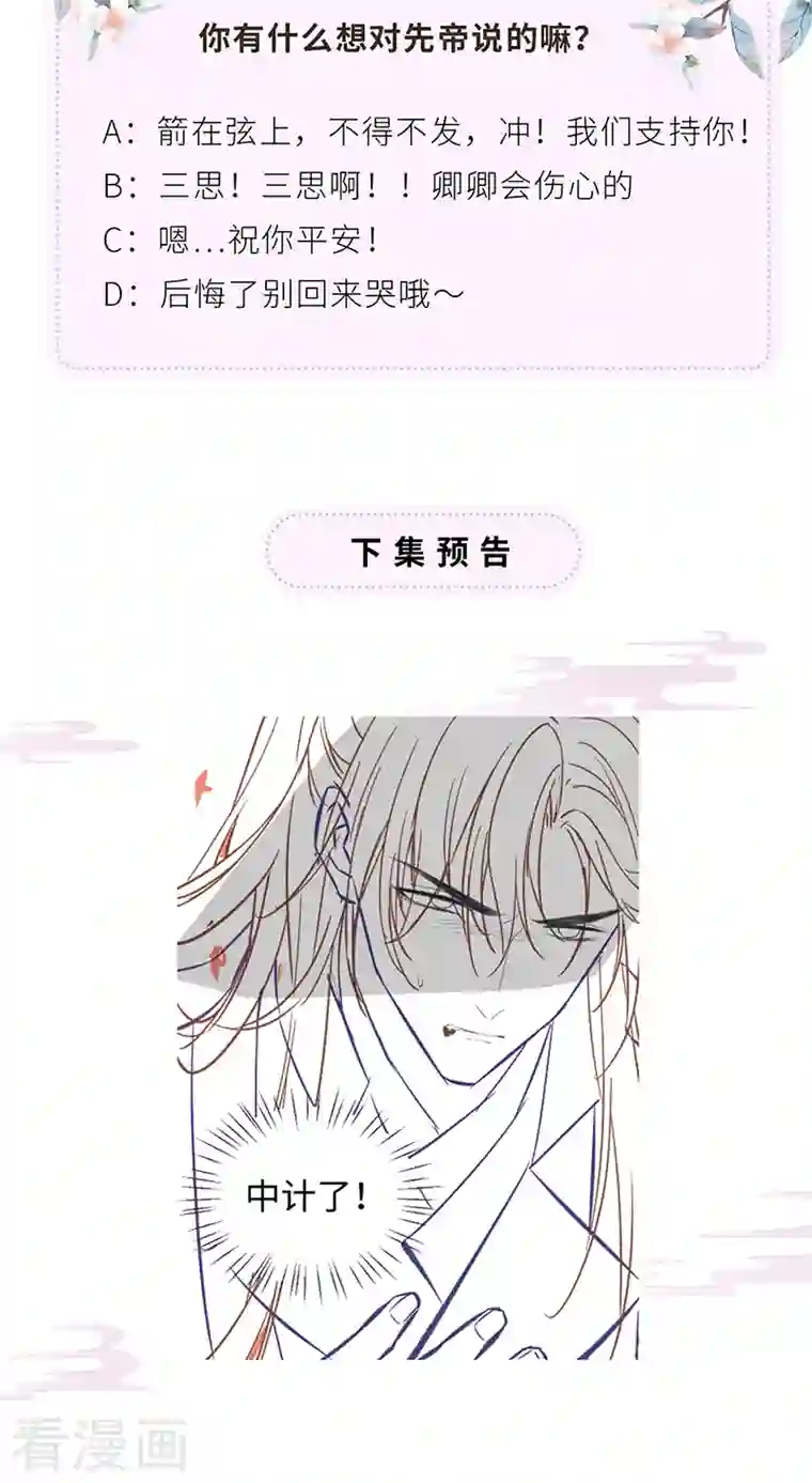 太后裙下臣第97话 吻别