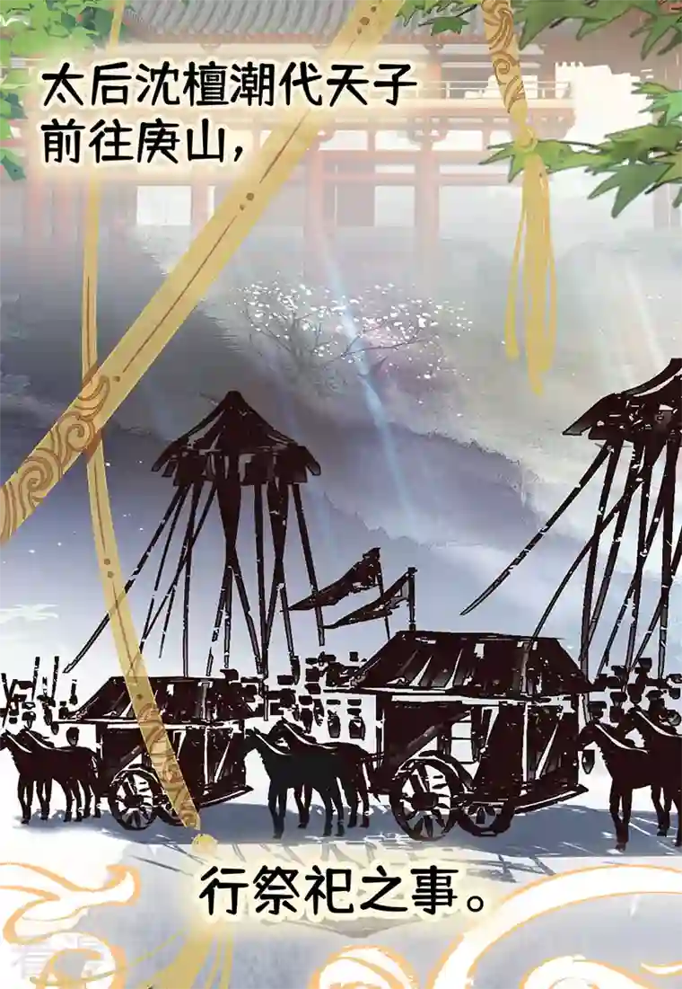 太后裙下臣第98话 中计？