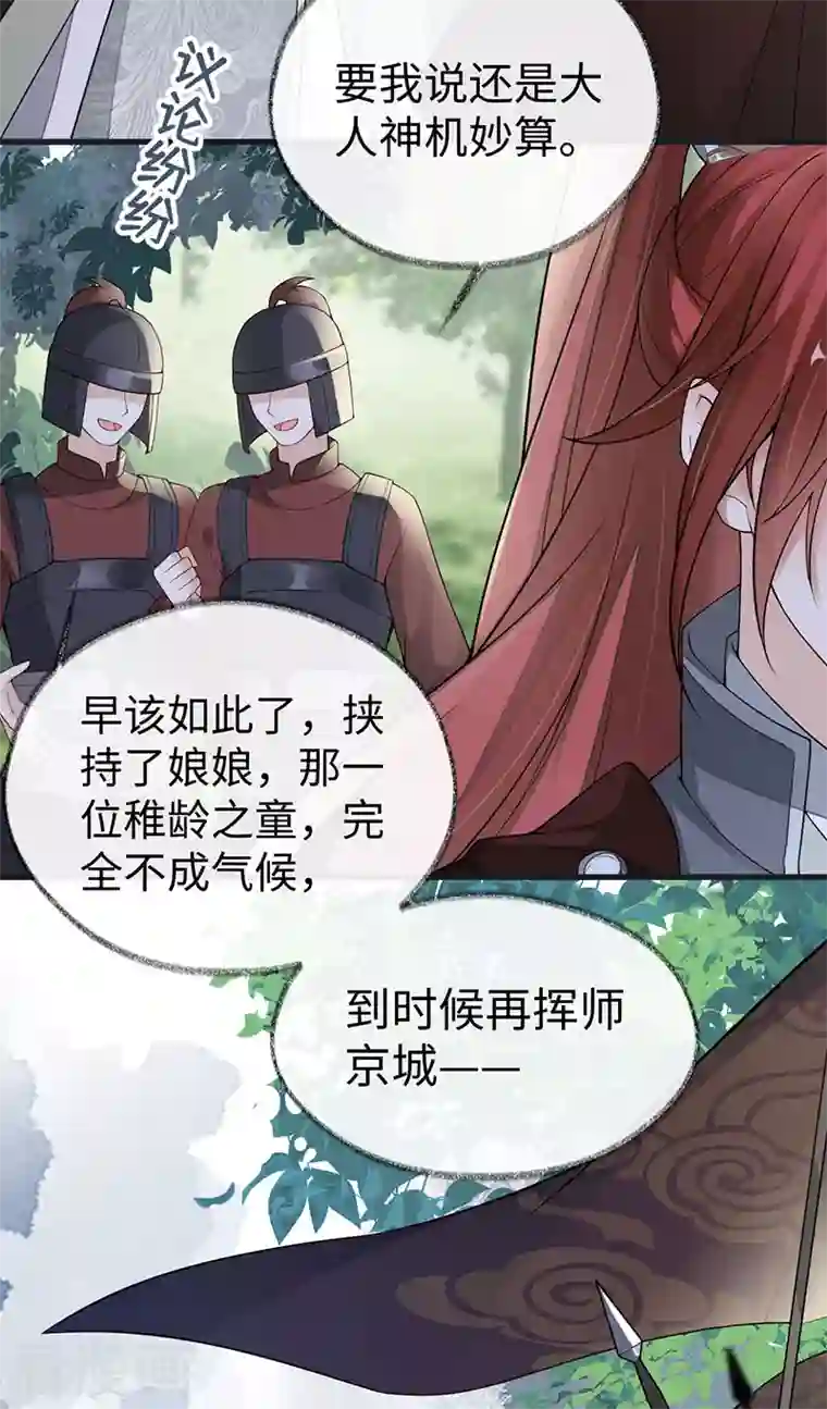 太后裙下臣第98话 中计？