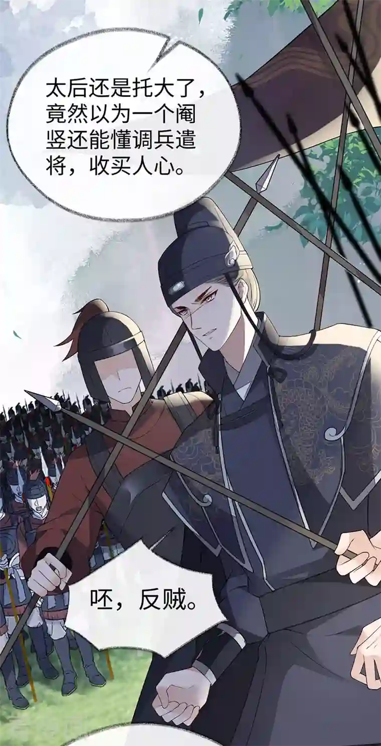 太后裙下臣第98话 中计？