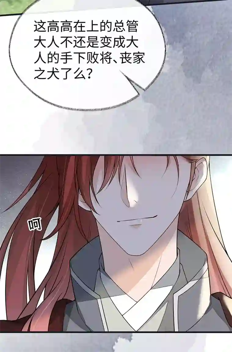 太后裙下臣第98话 中计？