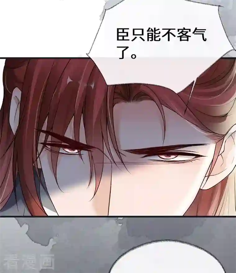 太后裙下臣第98话 中计？