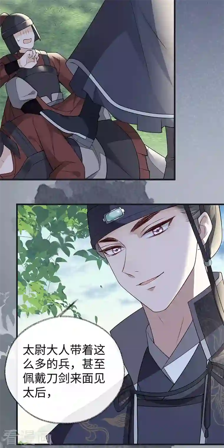 太后裙下臣第98话 中计？