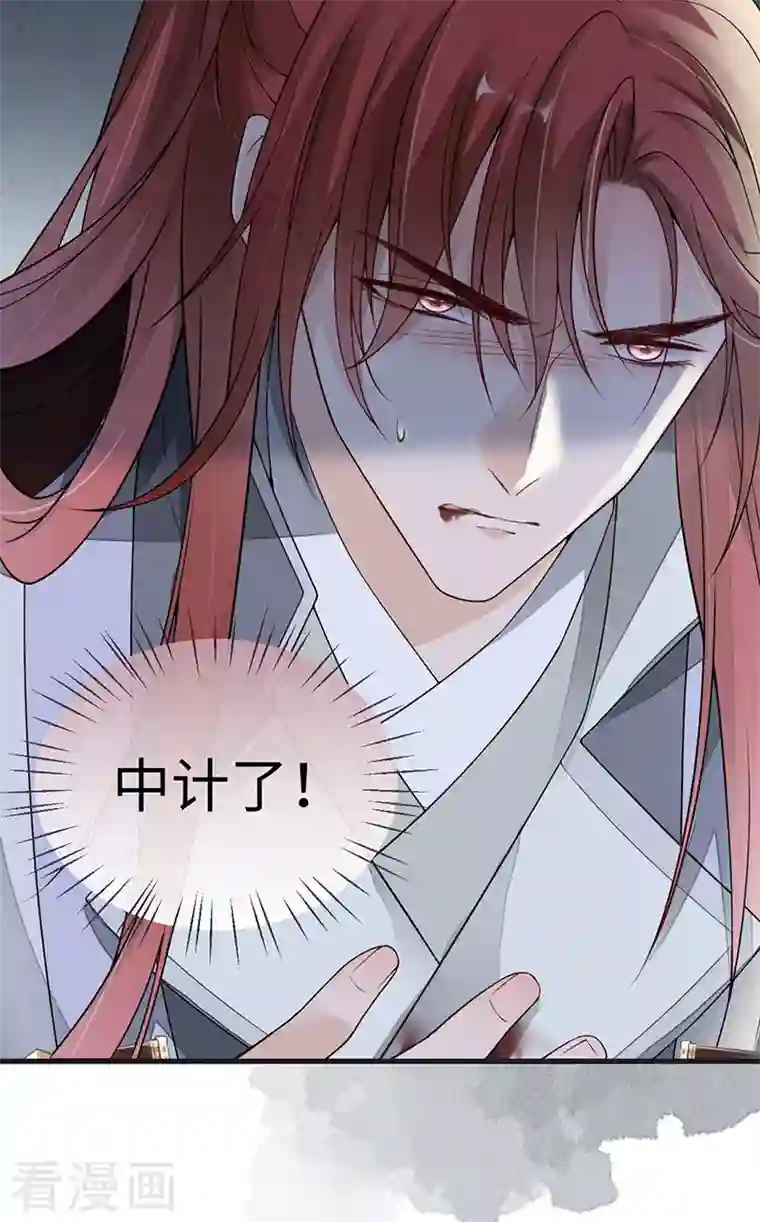 太后裙下臣第98话 中计？