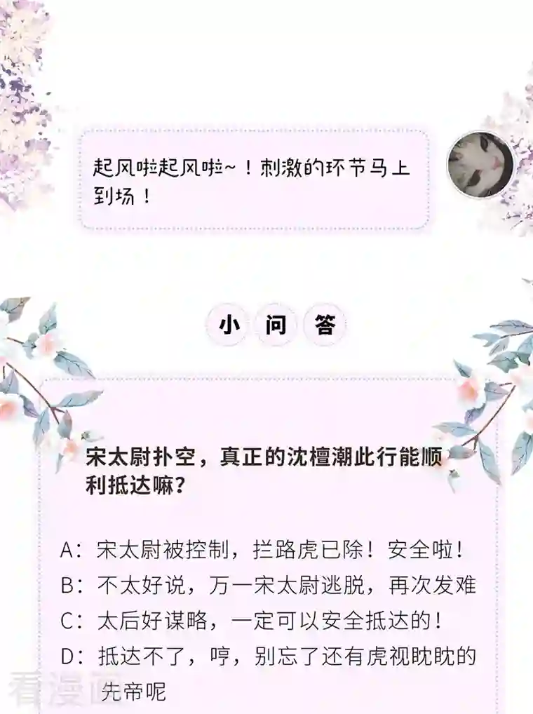 太后裙下臣第98话 中计？